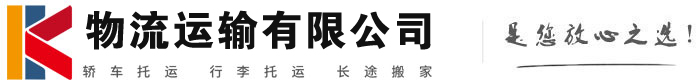 谢通门物流有限公司